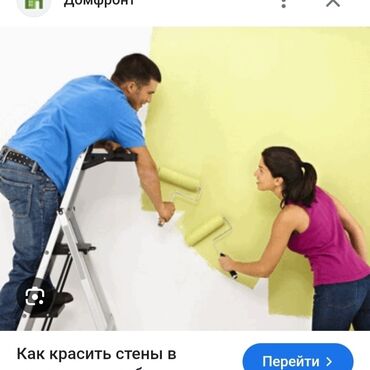Үй жана бакча: Дубалдарды сырдоо, Майдын негизинде, Суунун негизинде, 6 жылдан ашык тажрыйба