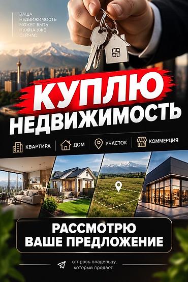 Үй сатып алам: 10 м², 1 бөлмө, Жылытылган, Жылуу пол, Брондолгон эшиктер — 4