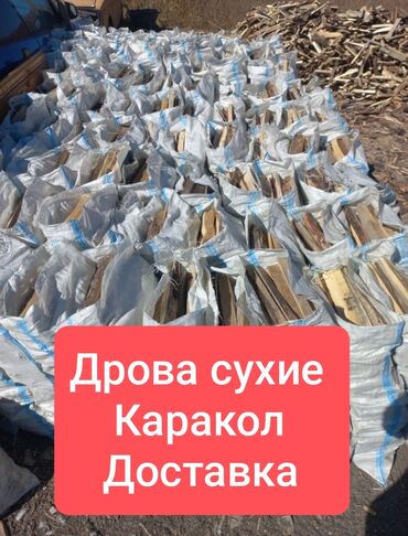 кухонный уголок бишкек цены: Дрова