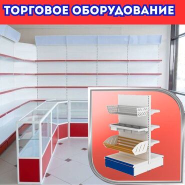 торговая оборудование: Торговое оборудование для магазина, стеллаж полки, прилавок витрина