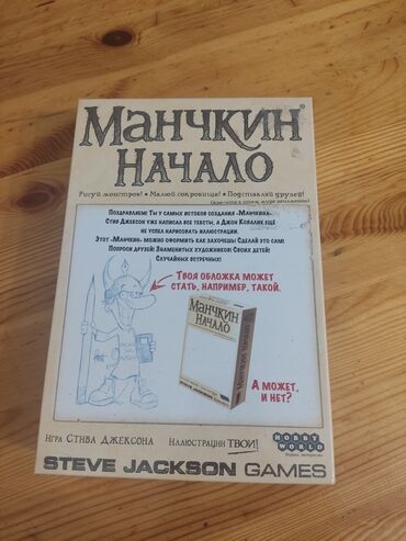 тенисный столь: Настольная игра Манчкин. Начало Эксклюзивная версия, которую можно