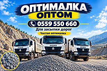 Оптималка, Чистая, В тоннах, Хово