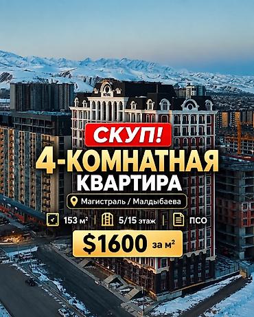 4 комнаты, 153 м², Южная Магистраль Элитка, 5 этаж, ПСО (под самоотделку)