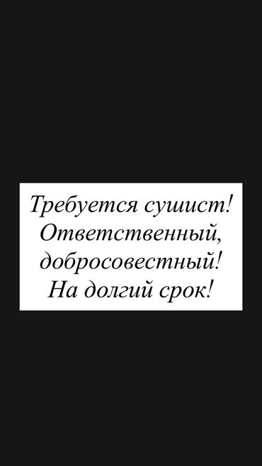 официант неполный рабочий день: Таза, так, ишеничтуу сушист керек!