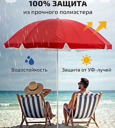 пляжный тент: Пляжно-торговый зонт с усиленной стойкой диаметр:220 высата  — 2