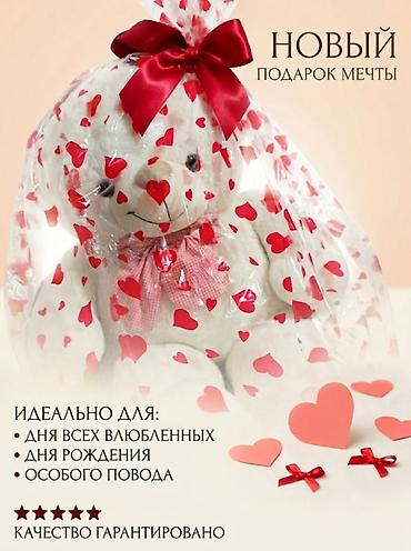 Плюшевый мишка в подарочной упаковке с сердечками. 85см. Для девушки