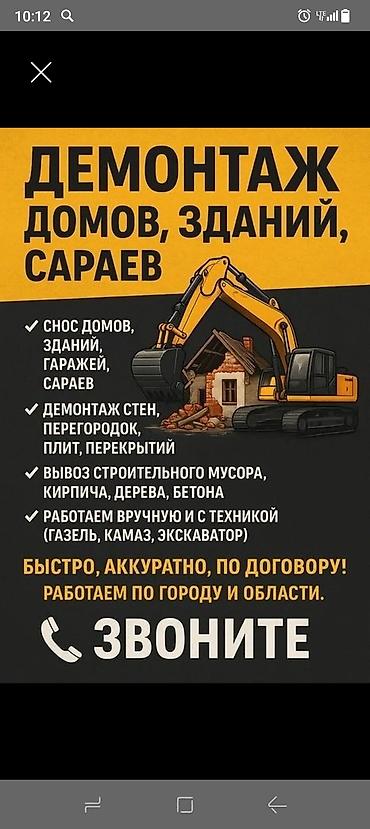 sds max: Разбор полов, Снятие потолков, Демонтаж крыш | Гипсокартонная стена, Снос перегородки, Снятие старой штукатурки | Зачистка от старых обоев, Сбивка старой штукатурки, Снятие извести | Демонтаж линолеума, Демонтаж плинтуса, Демонтаж деревянного пола | Крыша из шифера, Металлочерепичная кровля, Мягкая кровля Больше 6 лет опыта — 1