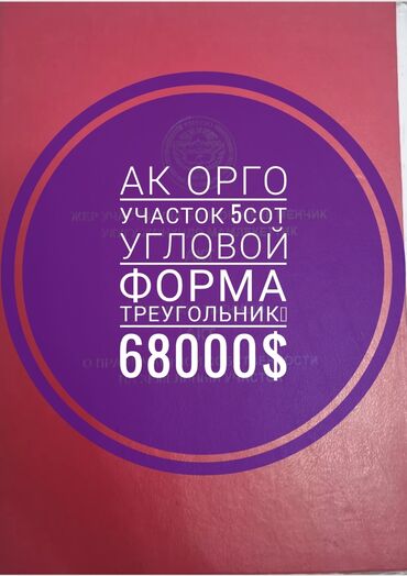 угловой участок: 5 соток, Для бизнеса, Красная книга