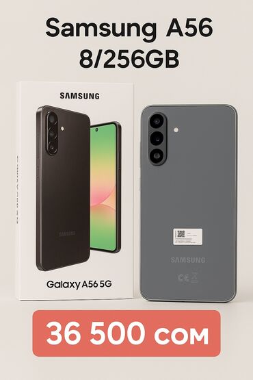 поко х3 про 8256 цена ош: Samsung Galaxy A56, Новый, 256 ГБ, цвет - Черный, 1 SIM, 2 SIM, eSIM