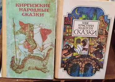 домашнее задание по кыргызскому языку 4 класс: Сказки, На русском языке