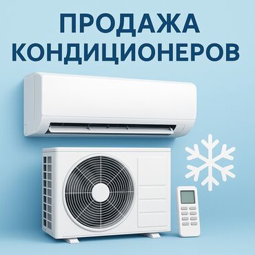купить напольный кондиционер в бишкеке: 🌬 ПРОФЕССИОНАЛЬНЫЙ КЛИМАТ-КОНТРОЛЬ УСТАНОВКА И ПРОДАЖА КОНДИЦИОНЕРОВ