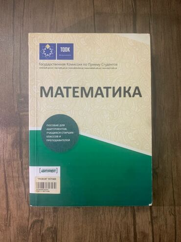 педагог по математике в баку: Цена книги 3 маната. Пособие по математике