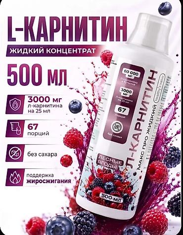 brend çanta: Maye L-Karnitin konsentratı, 500 ml həcmli idman qidası əlavəsidir — 1