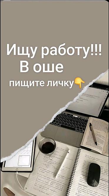 ученик маляра: Ищу работу в Оше Рассматриваю варианты офлайн-работы: • помощник в — 1