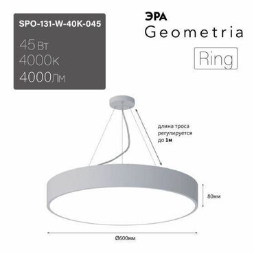 Трековые светильники и споты: 👏Новинка!!!👏 SPO-131-W-40К-045 45Вт4000Лм4000К Geometria Ring