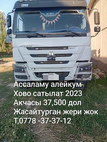 jac s7: Самосвал Howo (CNHTC) 371, год 2023. - Тип: крупнотоннажный самосвал — 1