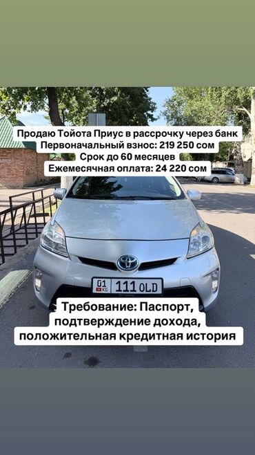 toyota prius 2012: Toyota Prius: 2012 г., 1.8 л, Вариатор, Гибрид, Хэтчбэк