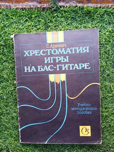 Гитары: Продам недорого
Пособие для игры на гитаре
