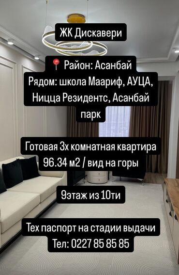 продажа квартир жалалабад: 3 бөлмө, 96 кв. м, Элитка, 9 кабат, Дизайнердик ремонт