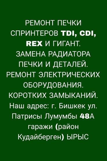 ремонт авто на выезд автоэлектрик бишкек 247: Ремонт деталей автомобиля, без выезда