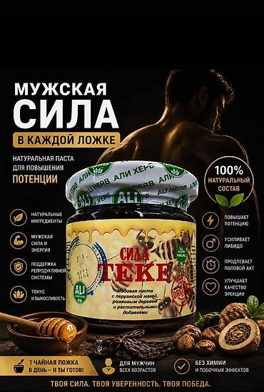 бонбоньерки мед: Гинкго Билоба, Для укрепления иммунитета, Для энергии и силы, От простатита, iHerb/Айхерб, Супер комплекс, Для взрослых, Для мужчин, Для пожилых, Турция, Жидкость, Новый — 7