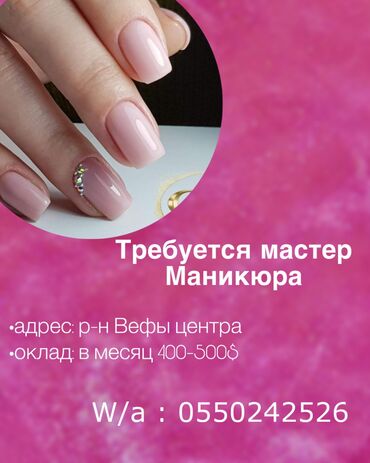деньги под процент бишкек 2019: Мастер педикюра. 1-2 года опыта. Процент at lalafo.kg деньги под процент бишкек 2019: Мастер педикюра. 1-2 года опыта. Процент