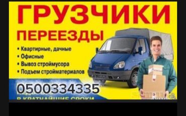 техника безопасности: Жүк ташуучу. 3-5 жылдык тажрыйба