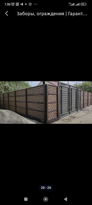 Заборы и ограждения: Заборы и ограждения — 7