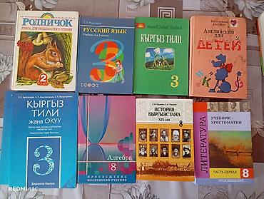Китептер жана журналдар: Подборка школьных учебников и пособий для начальной и средней школы — 3