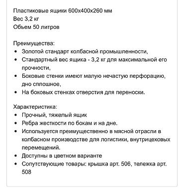 Alətlər: Ящики для колбасного оборудования и вакуумные пакеты — 4