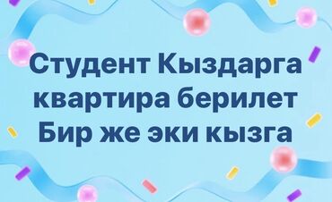квартира бишкек 1 комнатная снять долгосрочно: 1 комната, Без подселения