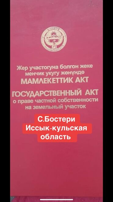 продаю дом будоний: 3 соток, Для бизнеса, Красная книга