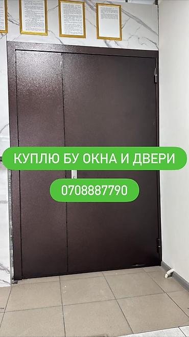 Скупка и переработка: Услуга: покупка б/у окон и дверей. Описание: - Принимаем к выкупу — 1