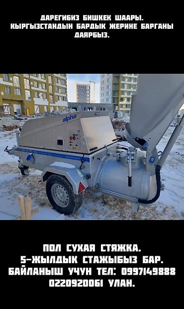 Бетонные работы: Стяжка Больше 6 лет опыта — 1