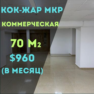 снять дом для мероприятий: Ижарага берем Офистик, 70 кв. м, Турак комплексинде