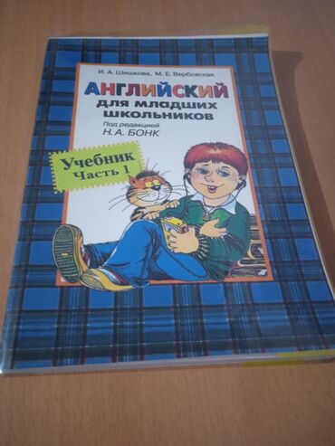 solution книга по английскому: Английский язык учебник для младших классах