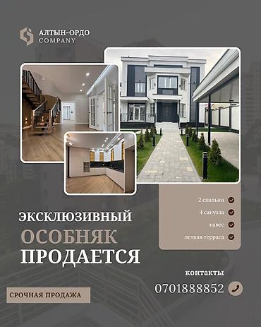 Продажа коттеджей и домов: Продается 2-этажный дом в ж/м Алтын-Ордо! 📌Площадь дома: 207 м2 — 15