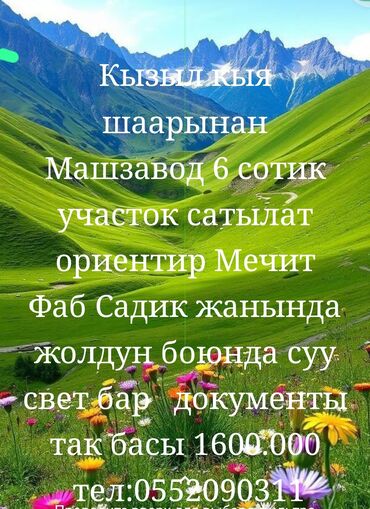 продаю дом в рабочем городке: 6 соток, Для строительства, Договор купли-продажи