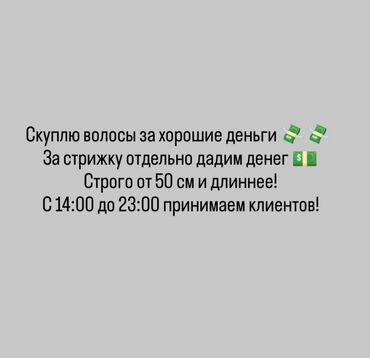 парики из натуральных волос бишкек: Скуплю волосы очень дорого 🩷💵 напишите в личку 🩷 Желательно не