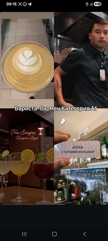 официант ночной: Официант. 6 жылдан ашык тажрыйба