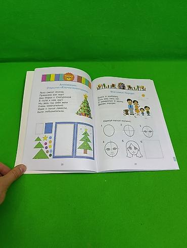 Книги для дошкольников знакомство с миром, подготовка к букварю