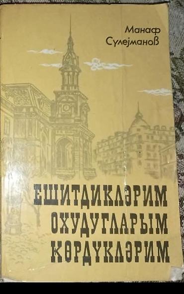 Bədii ədəbiyyat: Aliram kirilce kitablar 1 manatdan — 1