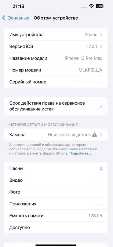 iphone 15 pro lalafo: IPhone 13 Pro Max, Б/у, 128 ГБ, Голубой, 85 %