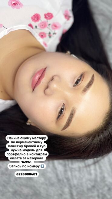 наращивание ресниц дома: Перманентный макияж, Пудровое напыление, Теневая растушевка, Требуются модели