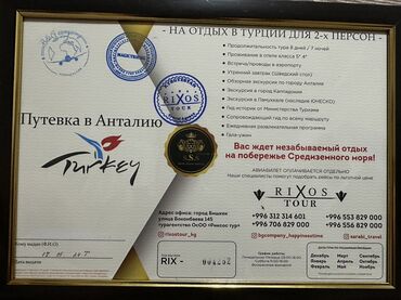 каркасный дом своими руками в бишкеке: Путевка в Анталию (Турция) для 2-х персон Что входит: -