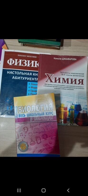 гдз по кыргызскому языку 4 класс рысбаев абылаева: Справочники по химии физике и биологии (биология российский учебник)