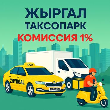 диспетчер такси бишкек вакансии: Требуется Водитель такси - С личным транспортом, Премии, Мужчина