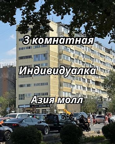 3 комнаты, 70 м², Азия Молл Индивидуалка, 8 этаж, Евроремонт