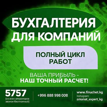 Бухгалтерские услуги | Подготовка налоговой отчетности, Сдача налоговой отчетности, Консультация