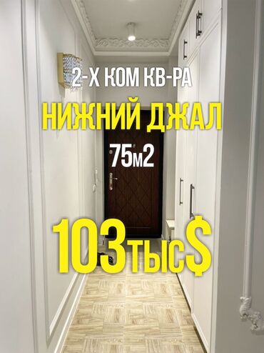 продаю кв жал: 2 комнаты, 76 м², Элитка, 7 этаж, Дизайнерский ремонт